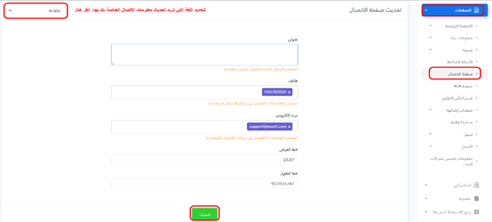 صفحة التواصل — الخطوة 1