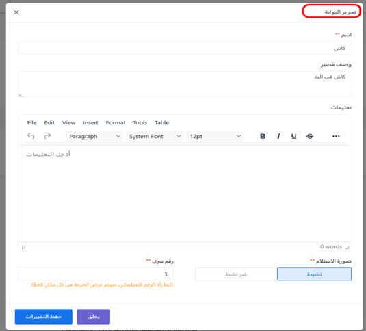 بوابات الدفع دون اتصال — الخطوة 3